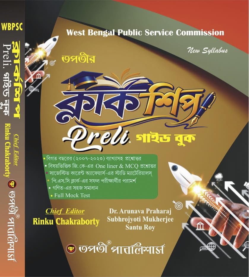 WBPSC Clerkship Preli. Guide Book (Bengali Version) New Syllabus - Retail Maharaj