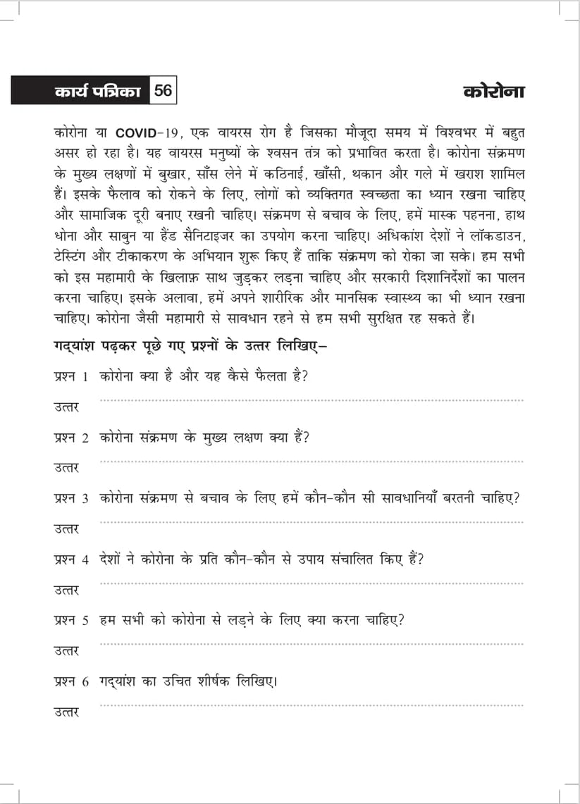 Khel Khel Me Sikhe Wa Likhe Karyapatrika Apathit Gadyansh 6 - Retail Maharaj