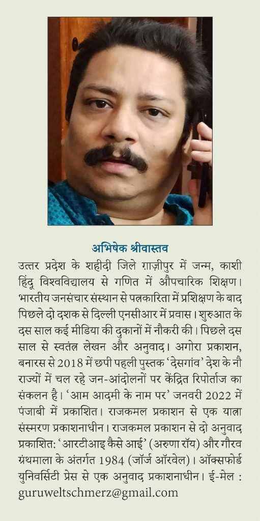 Aam Aadmi ke Naam Par : Bhrashtachaar Virodh sei Rashtravaa tak Dus Saal ka Safarnaama Abhishek Shrivastava आम आदमी के नाम पर : भ्रष्टाचार विरोध से राष्ट्रवाद तक दस साल का सफरनामा