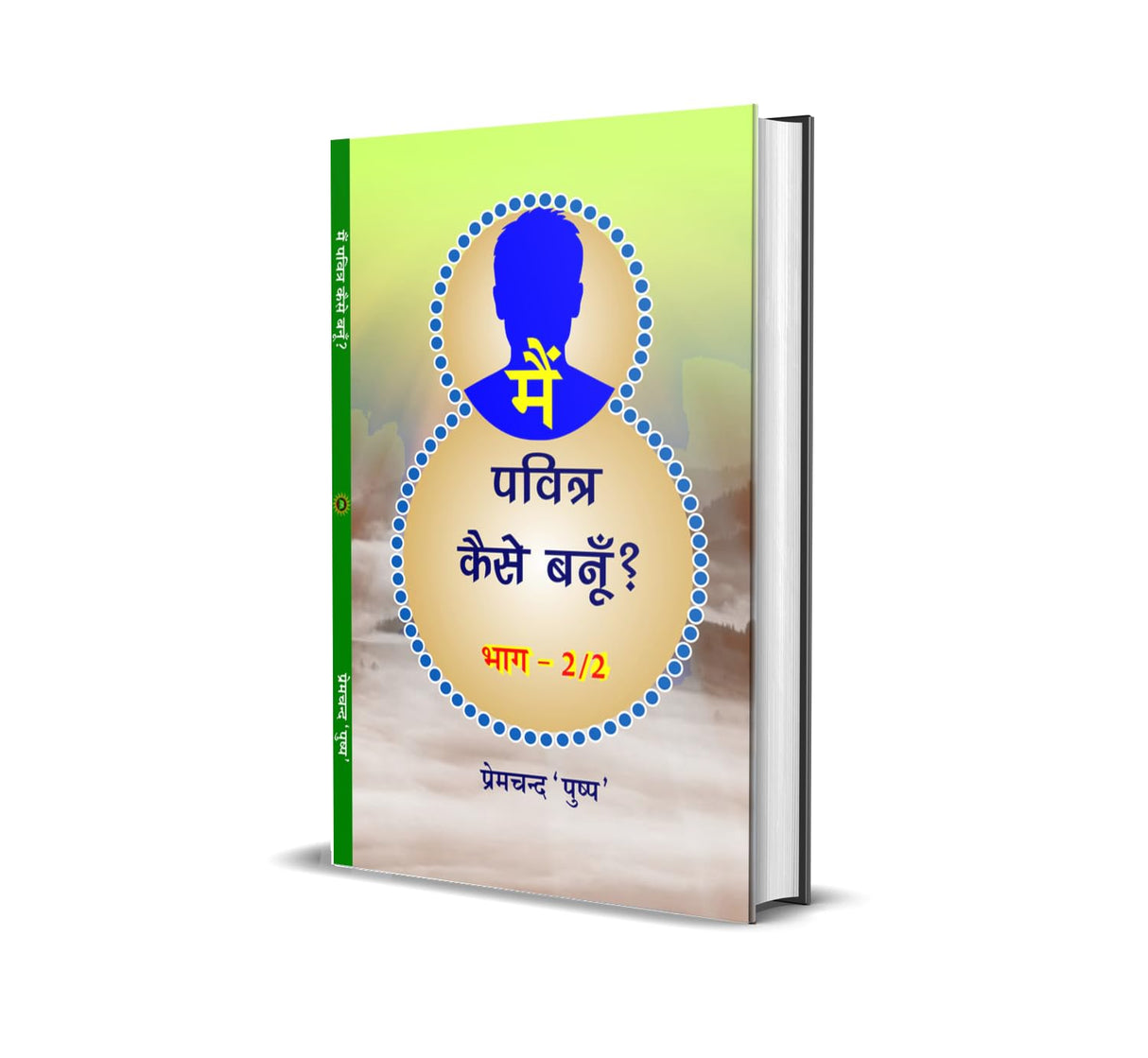 MAIN PAVITRA KAISE BANU ? PART-2 मैं पवित्र कैसे बनूँ? भाग-2 - Retail Maharaj