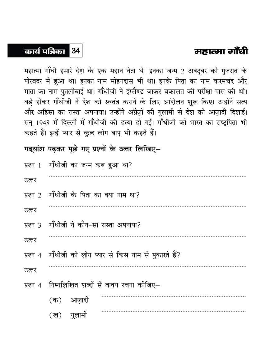 Khel Khel Me Sikhe Wa Likhe Karyapatrika Apathit Gadyansh 3 - Retail Maharaj