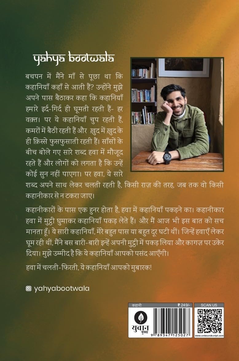 3 Mulaqatein Aur Kuch Kahaniyaan By Yahya Bootwala