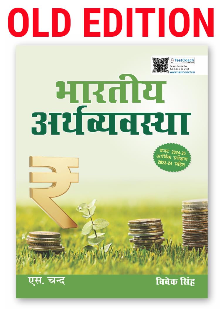 भारतीय अर्थव्यवस्था Bhartiya Arthvyavastha | Indian Economy (Hindi Edition Book) 2025 | By Vivek Singh | UPSC Civil Services Exam CSE | General ... Budget 2024-25 & Economic Survey 2023-24 - Retail Maharaj