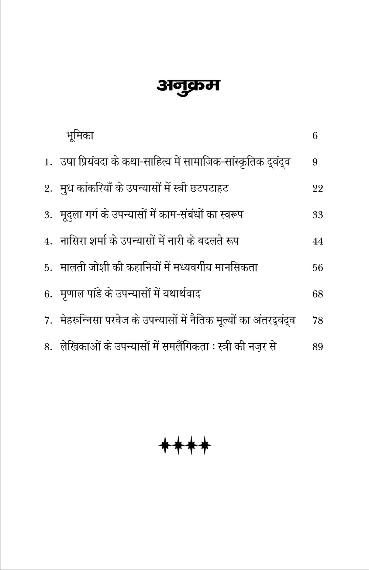 Hindi katha-lekhikao ki jeevan aur drishti (हिंदी कथा-लेखिकाओं की जीवन और दृष्टि) - Retail Maharaj