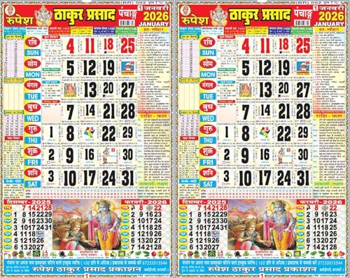 Rupesh Thakur Prasad Original Hindi Panchang - 2026 | Bangla Samvat 1432 | Monthly Tithi, Vrat, Festivals, Muhurat & Rashifal - Retail Maharaj