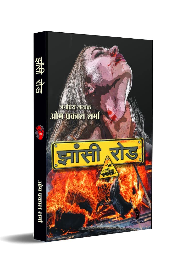 JHANSI ROAD - Retail Maharaj