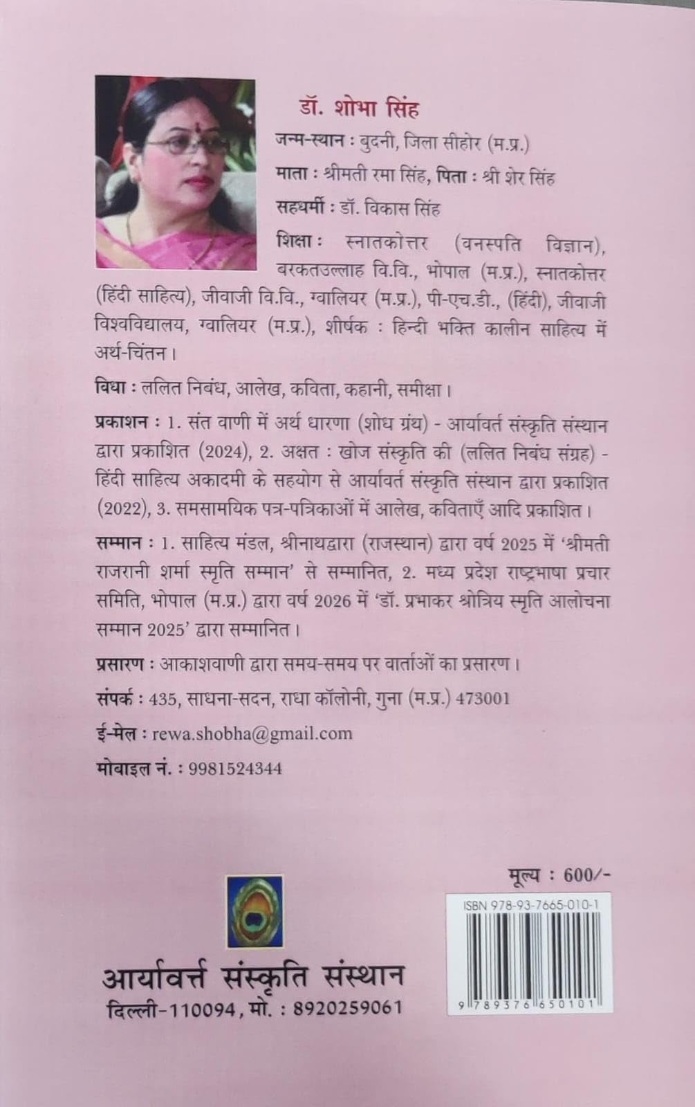 Neel Saroruh Neelmani (नील सरोरुह नीलमणि) - by Dr. Shobha Singh