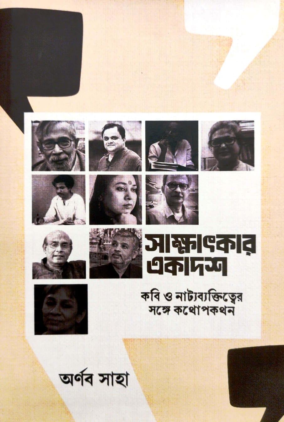 Sakkhatkar Ekadash: Kobi O Natyabyaktitter Songe Kathopokathon (Bengali Version)