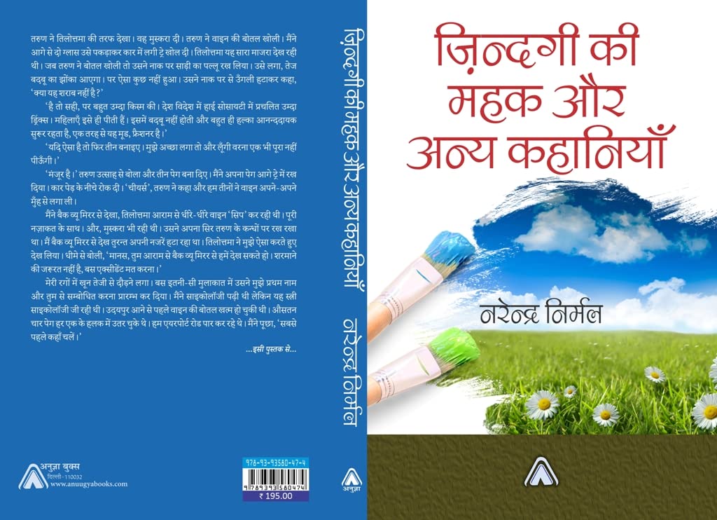 Zindgi kee Mahak aur Anya Kahaniyan -- ज़िन्दगी की महक और अन्य कहानियाँ