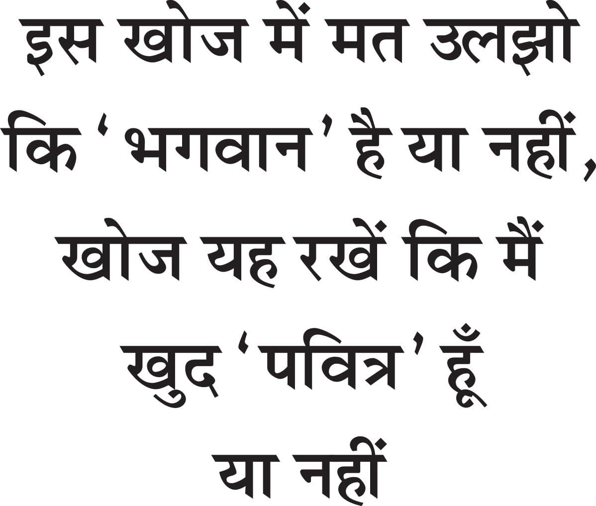 MAIN PAVITRA KAISE BANU ? मैं पवित्र कैसे बनूँ? - Retail Maharaj