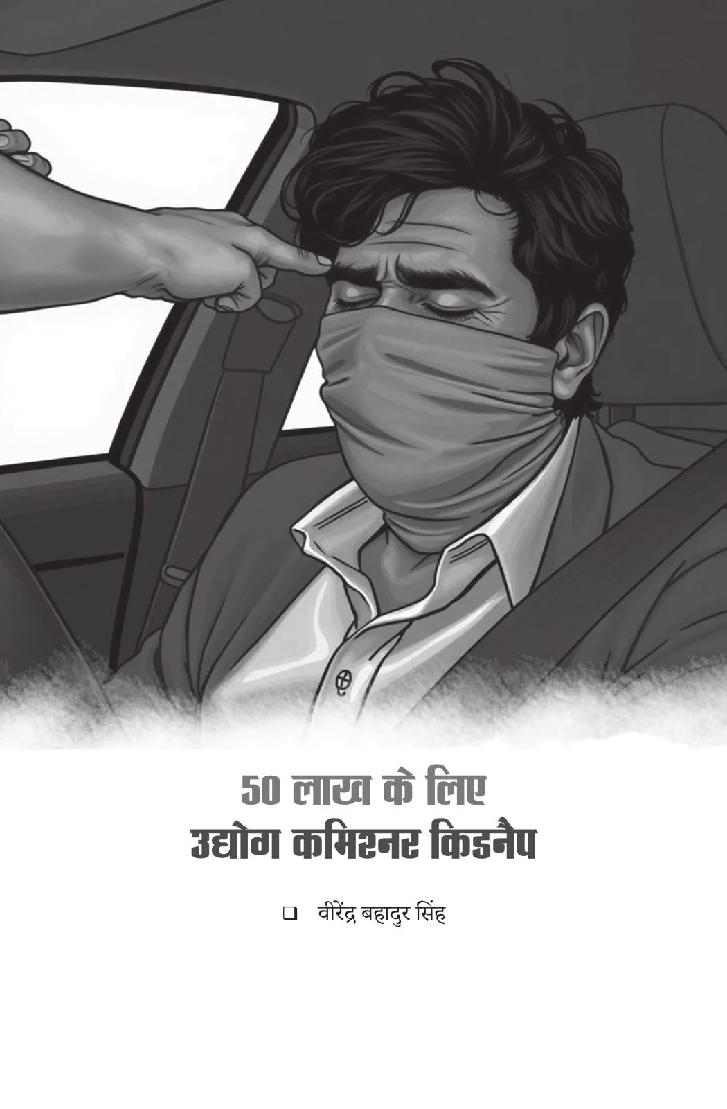 Manohar Kahaniyan - Satya Apradh Kathayen - ( मनोहर कहानियां ) Hindi