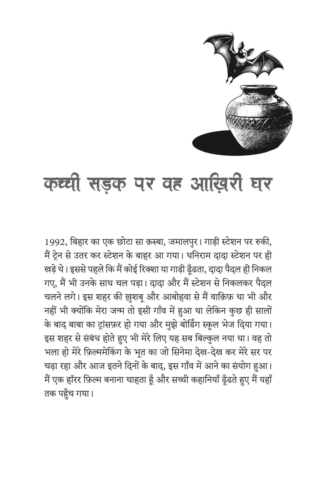 Rail Locomotive Ka Bhoot – रेल लोकोमोटिव का भूत By Sumit Sinha