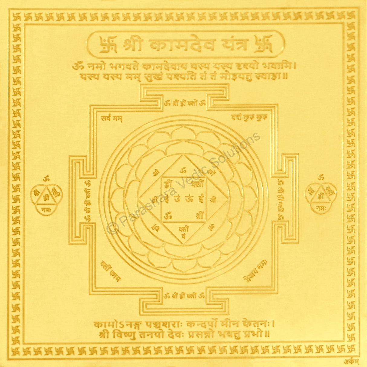 Arkam Kaamdev Yantra / Kamdev Yantra - Gold Plated Copper - (6 x 6 Inches, Golden)