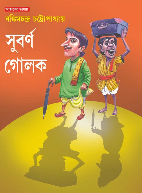 Subarna Golok - Retail Maharaj