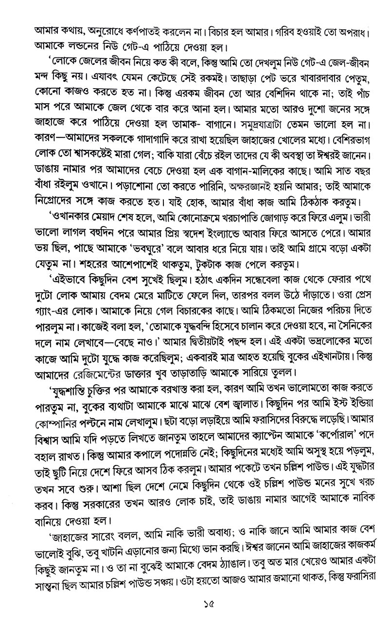 Biswa Sera Bideshi Golpo - Retail Maharaj
