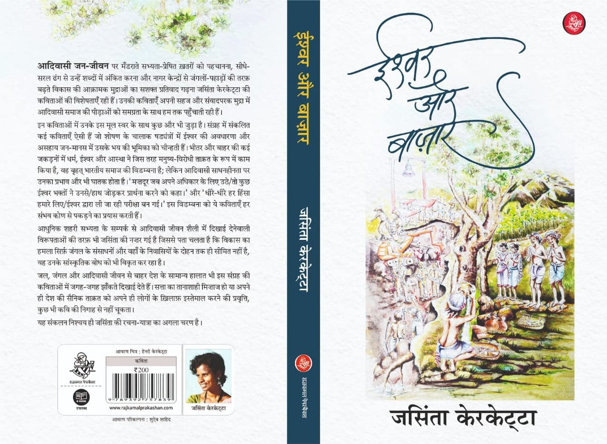 Ishwar Aur Bazar
