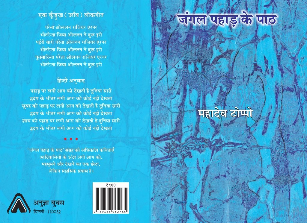 Jangle Pahad ke path
