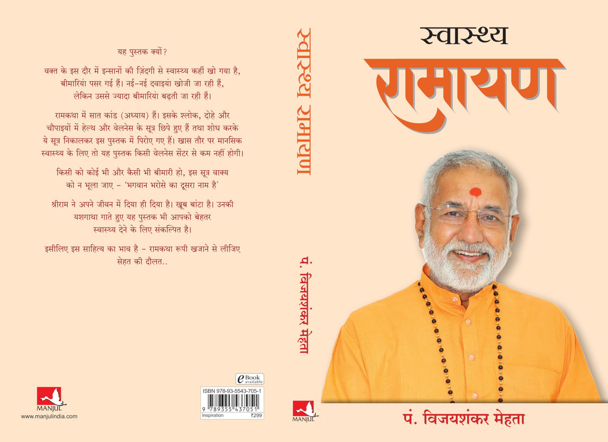 Swasthya Ramayan (Hindi) - Retail Maharaj