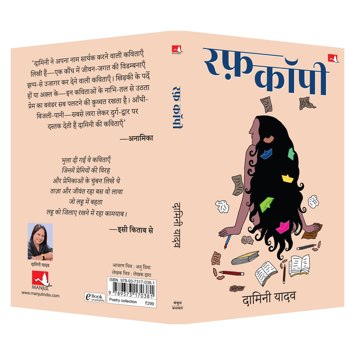 Rough Copy | रफ़ कॉपी (Hindi) - Retail Maharaj