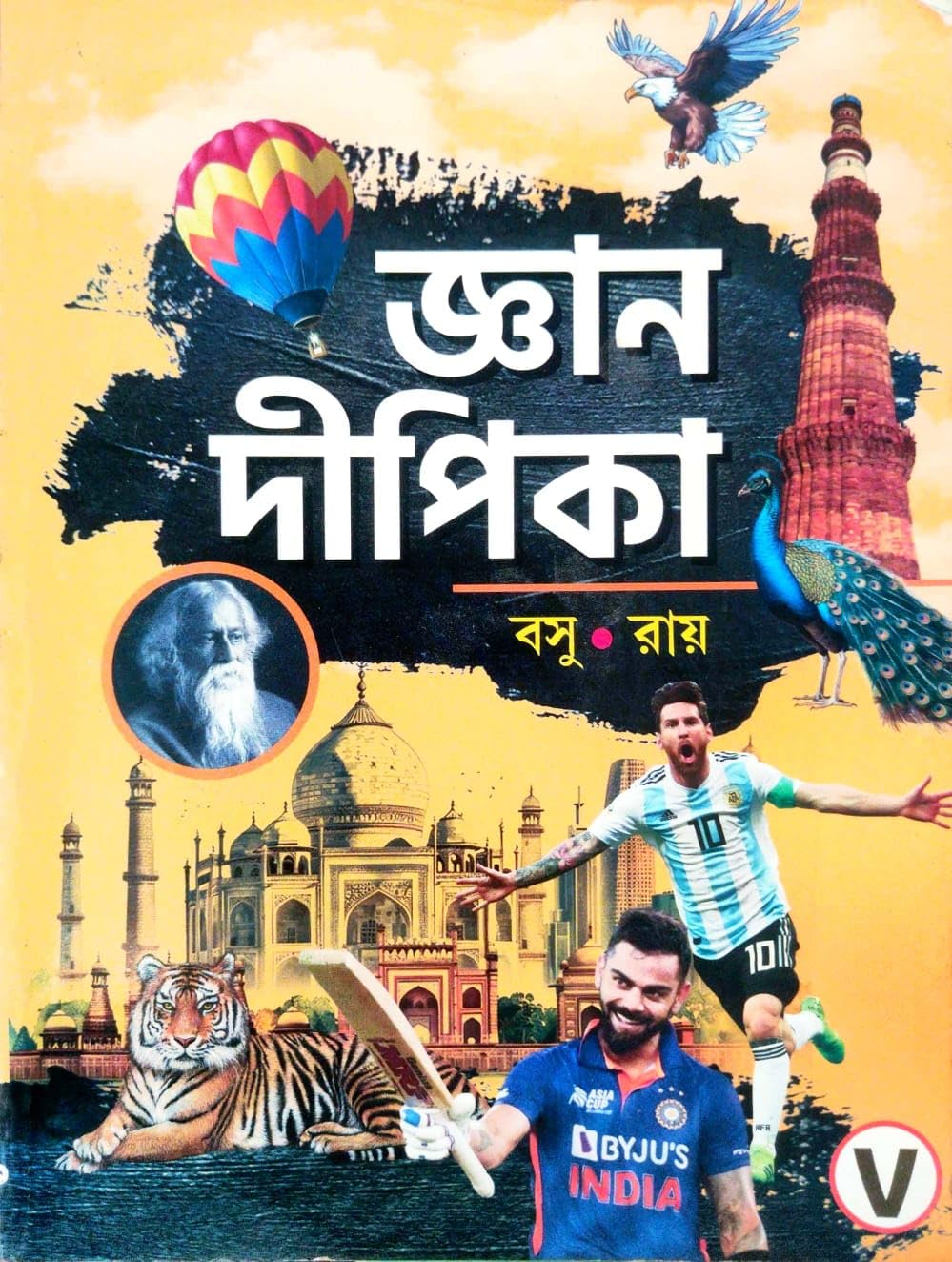 Gyan Dipika Class - V (Bengali Version)