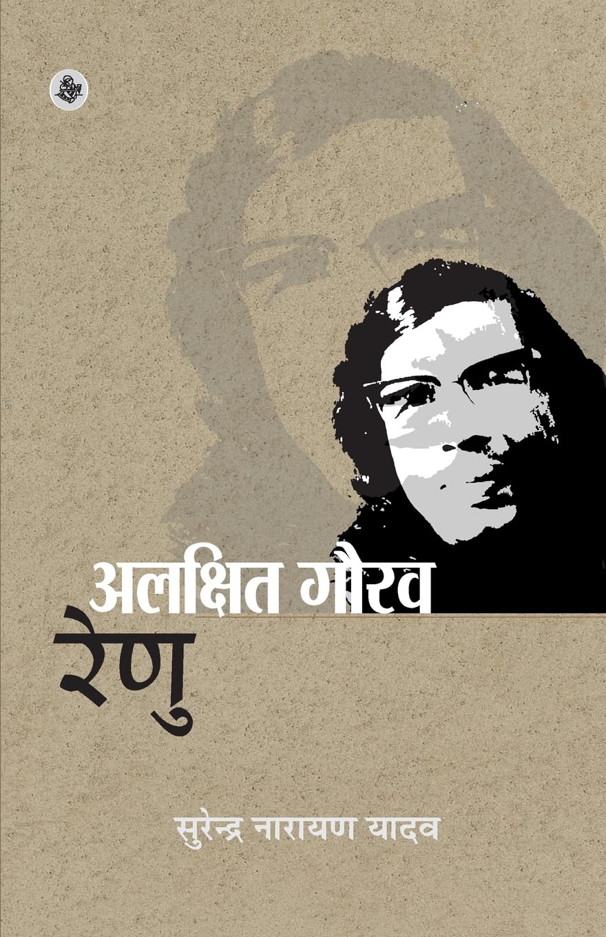 Alakshit Gaurav : Renu