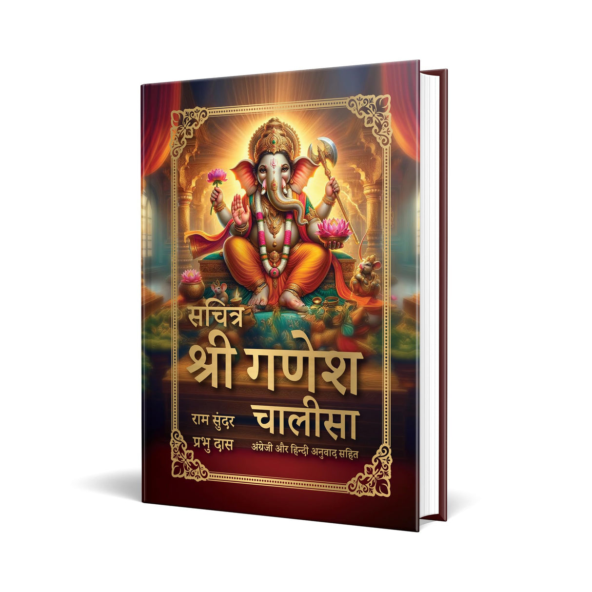 Sachitra Shri Ganesh Chalisa - Retail Maharaj