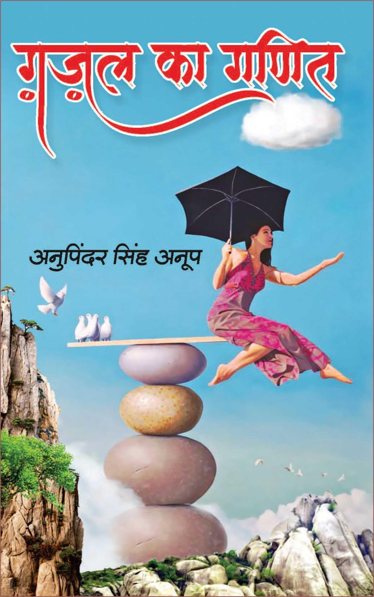 Gazal Ka Ganit