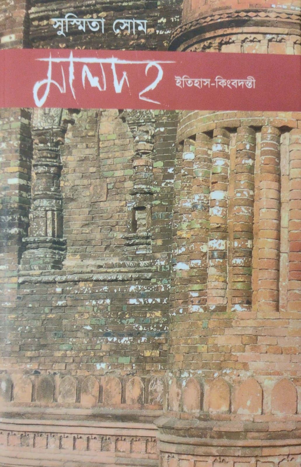 Maldah Itihas-Kingbodonti (Bengali Version)