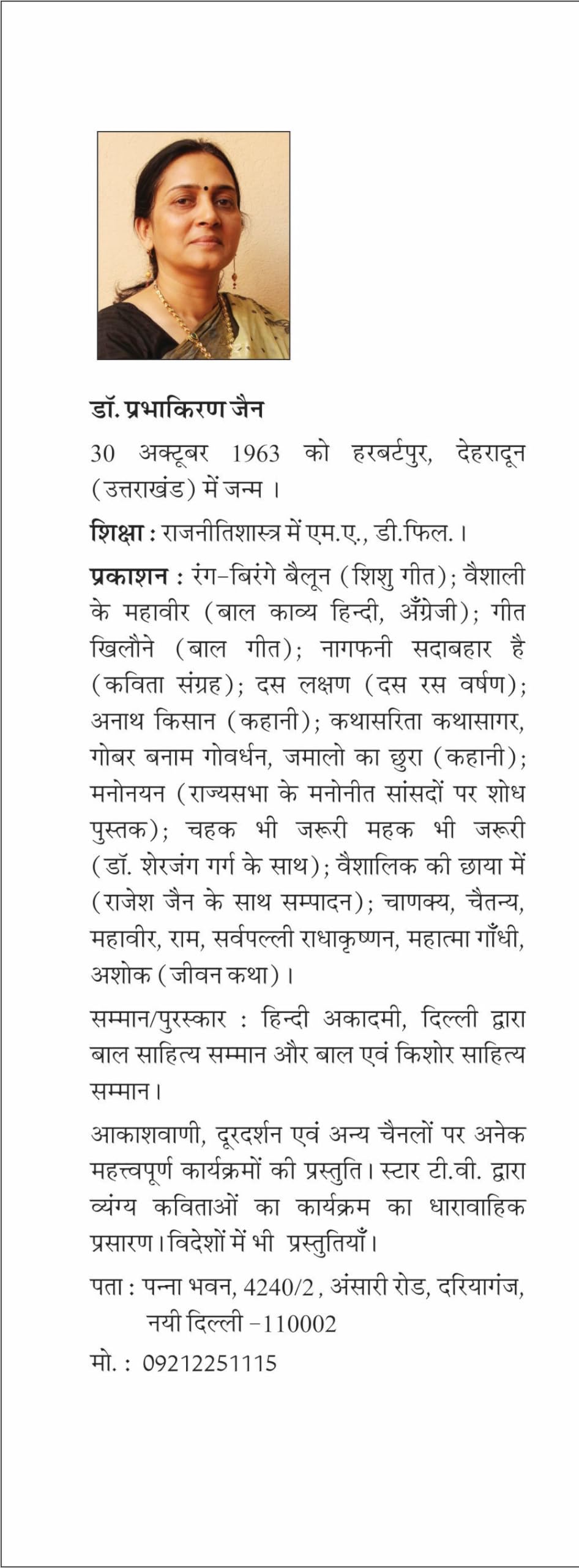 Sarvapalli Radhakrishnan - Retail Maharaj