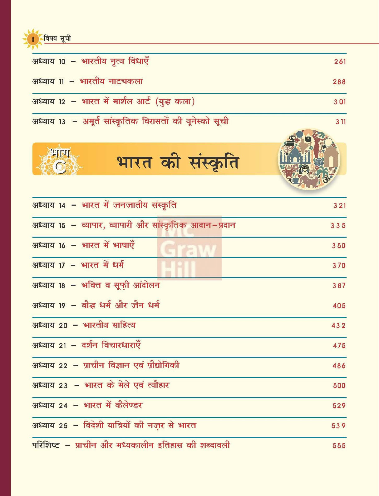 (Old Edition) Bhartiya Kala Evam Sanskriti, 5e - Retail Maharaj