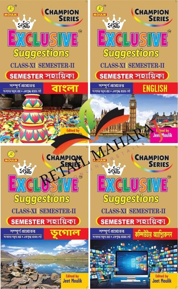 Samrat Exclusive Suggestion Class XI (Semester - 2) - Bengali, English, Geography and Computer Application (4 Book Combo Set)
