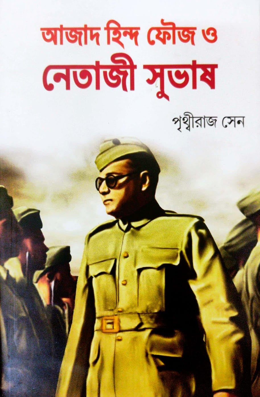 Azad Hind Fauj O Netaji Subhas (Bengali Version)