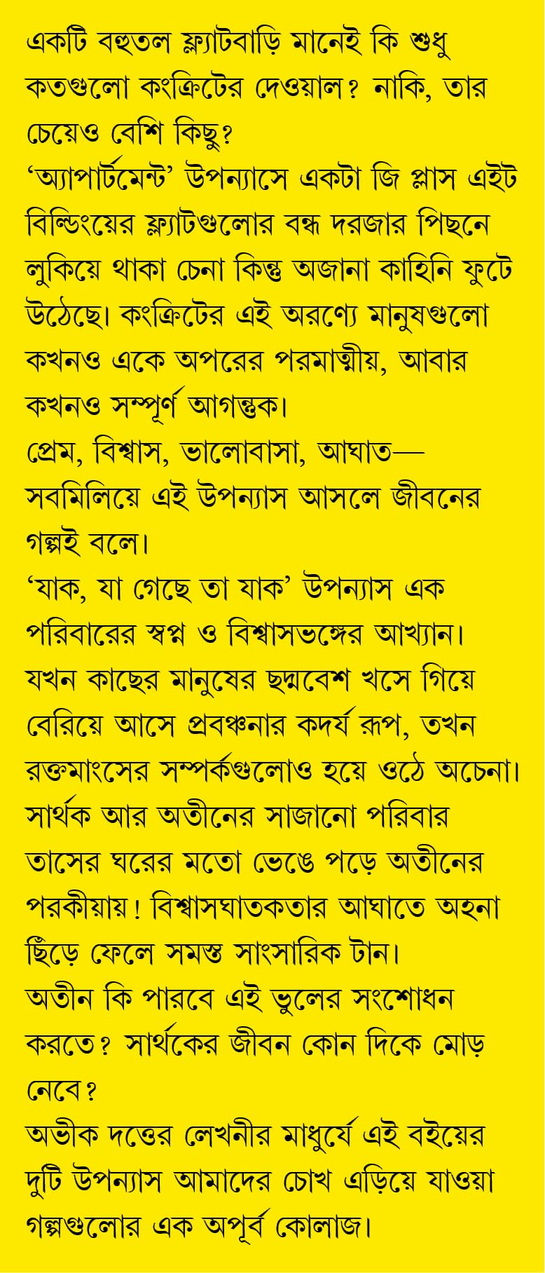 Amader Ghorbari | Bengali Romance Novels | Bangla Upanyas by Abhik Dutta - Retail Maharaj