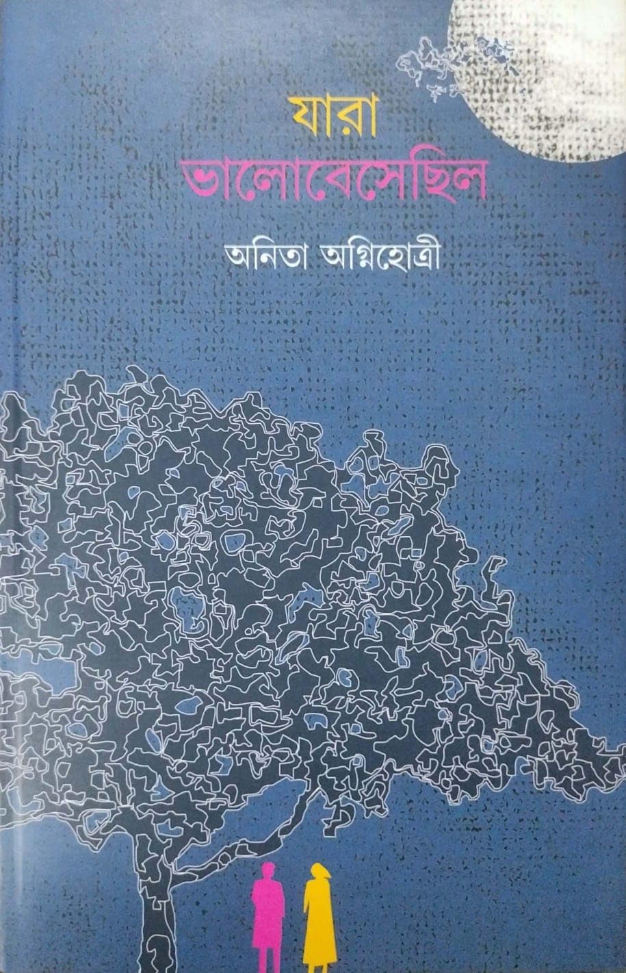 Jara Bhalobesechilo (Bengali Version)