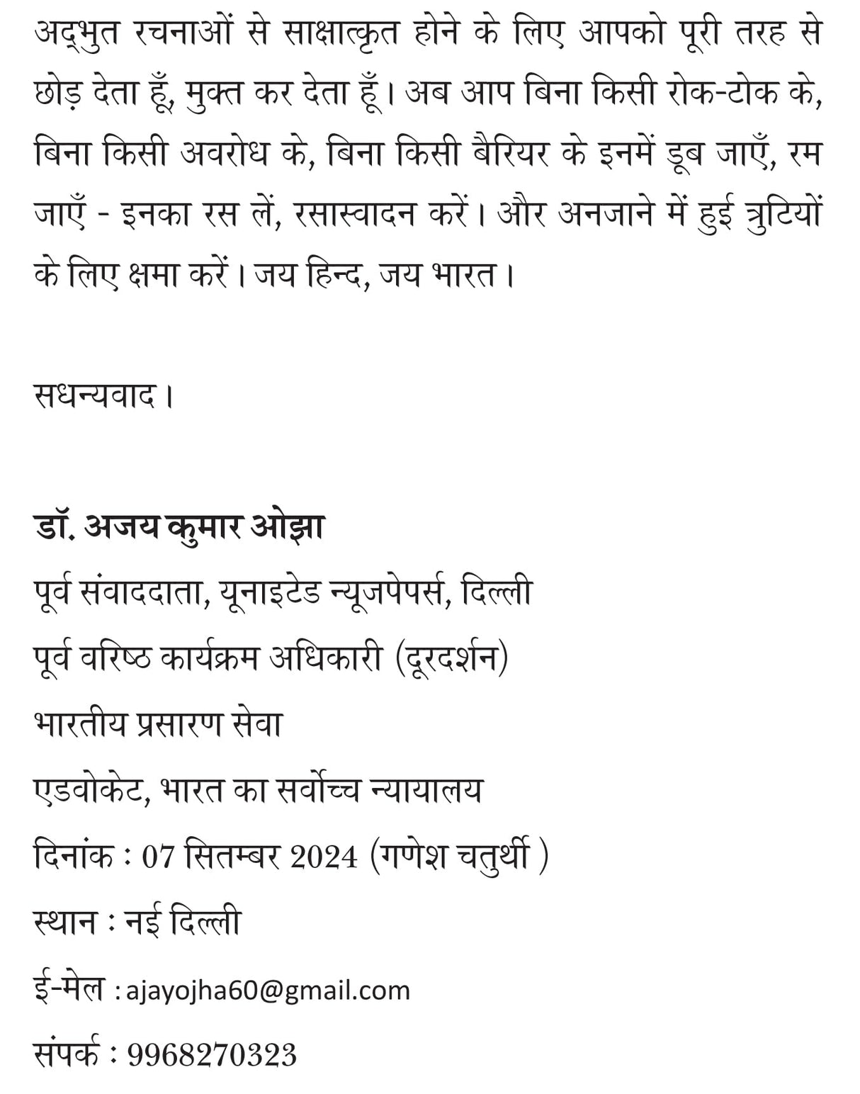 mei gidh hona chahta hu ! मैं गिद्ध होना चाहता हूँ ! - Retail Maharaj