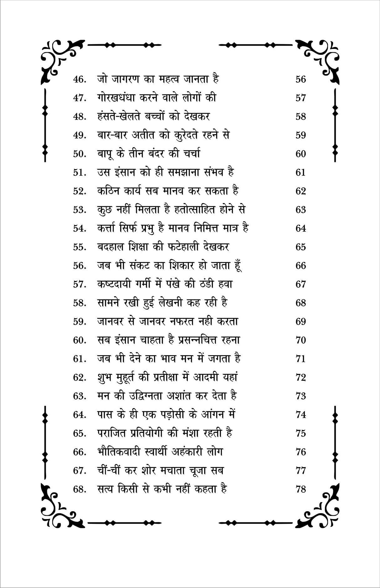 SOCH KE SANIDHYA ME (HINDI POETRY) - Retail Maharaj