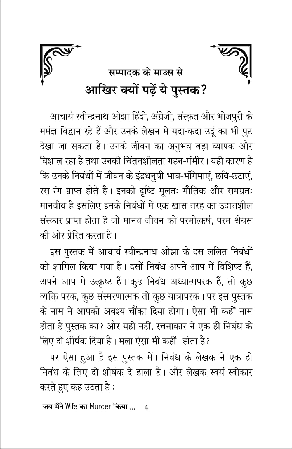 JAB MAENIE WIFE KA MURDER KIYA जब मैंने ‘Wife’ का ‘MURDER’ कियां… - Retail Maharaj