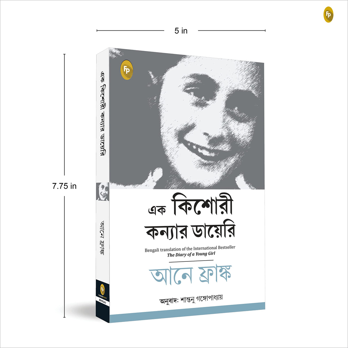 The Diary of a Young Girl (Bengali) - Retail Maharaj