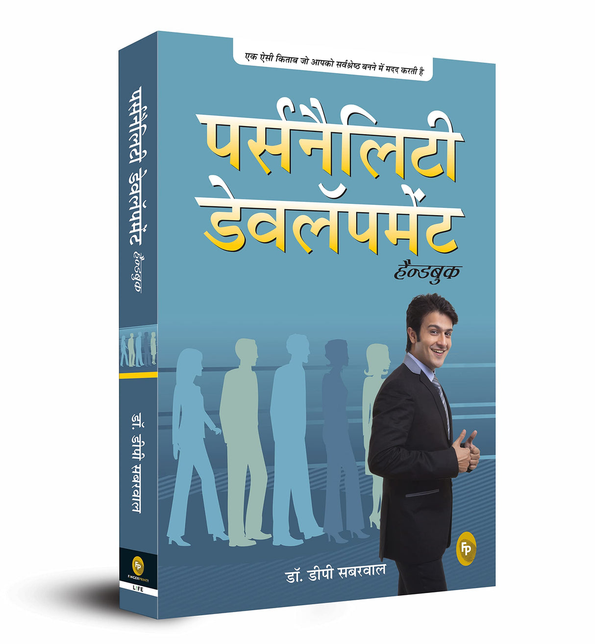 Personality Development Handbook (Hindi) - Retail Maharaj