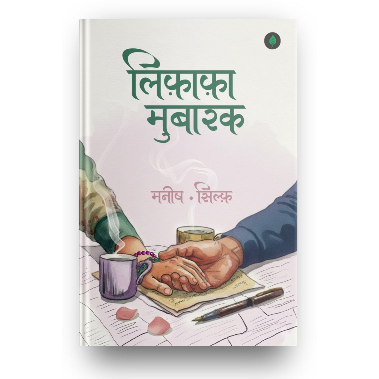 Lifafa Mubarak | लिफ़ाफ़ा मुबारक