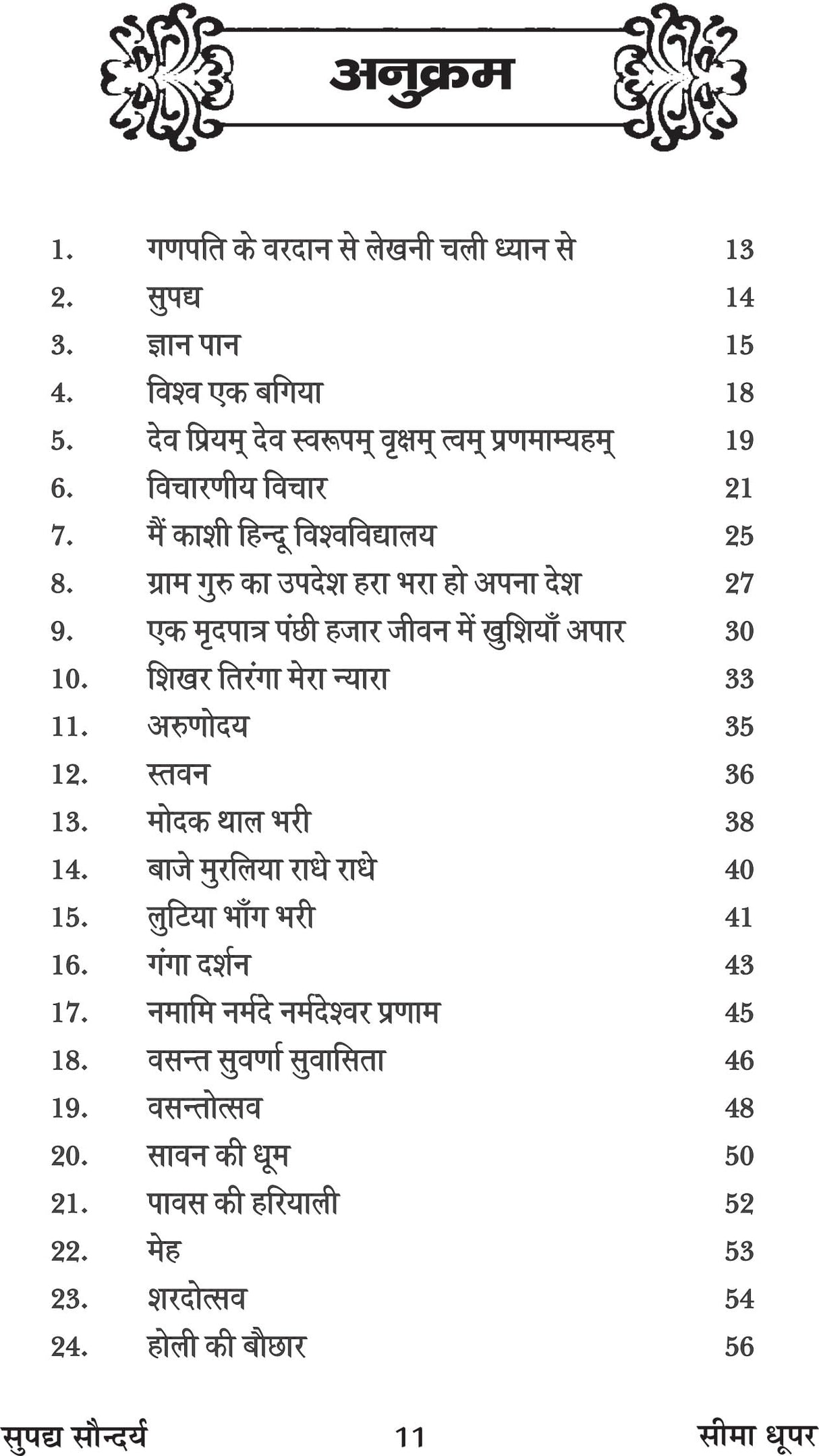 सुपद्य सौन्दर्य (supadya saundarya) - Retail Maharaj