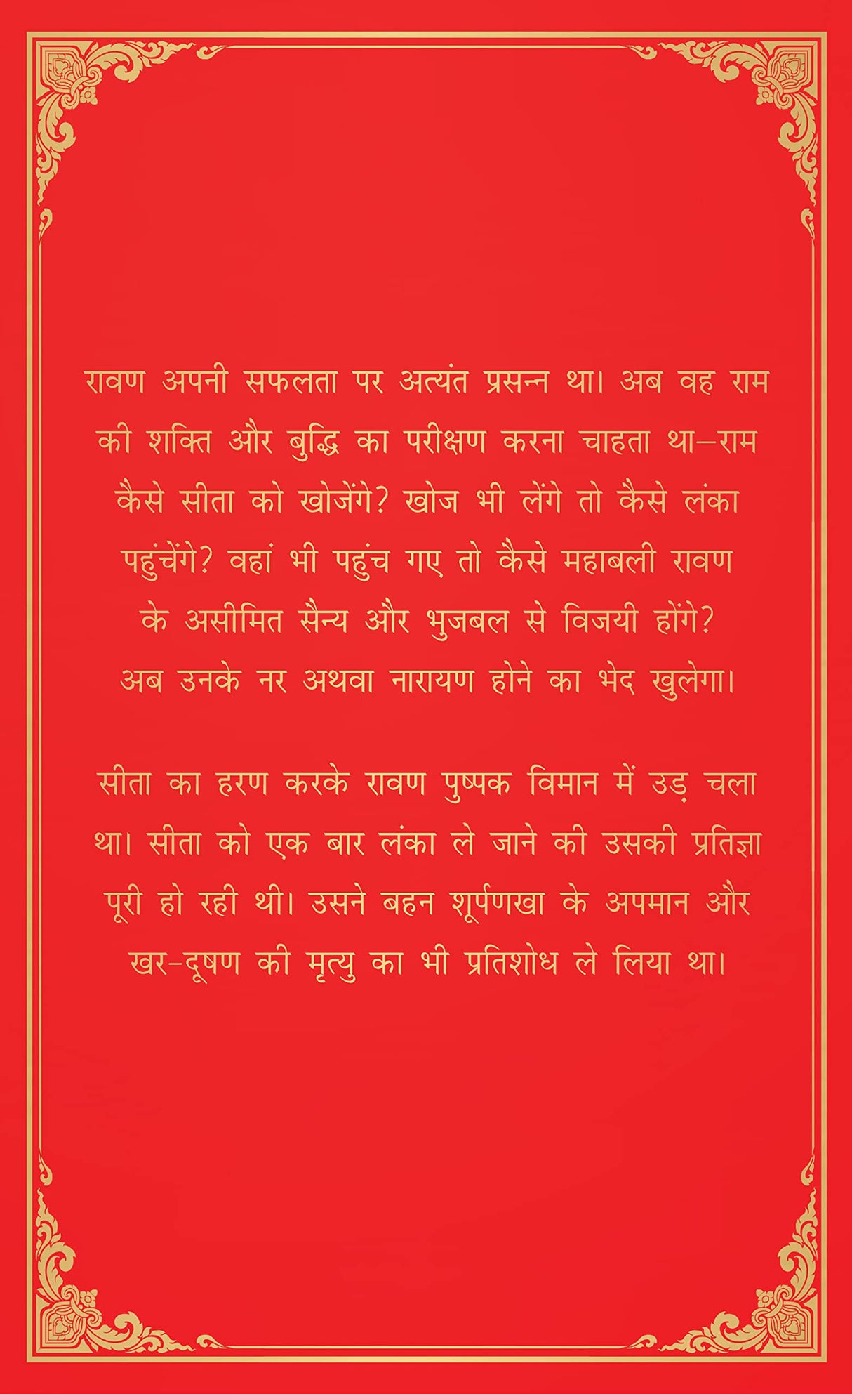 Shri Ramayana (Hindi) - Retail Maharaj