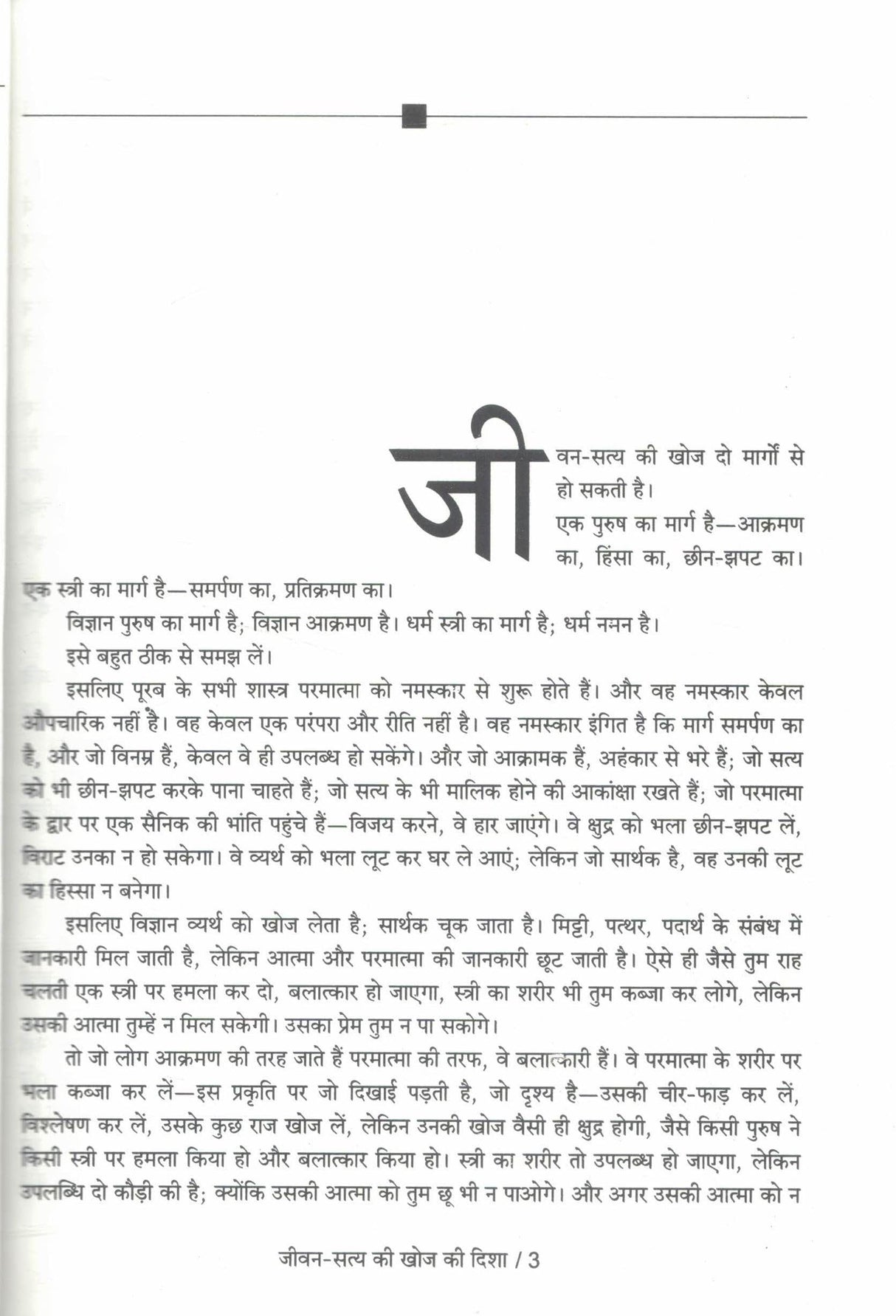 Shiv-Sutra | Osho's Spiritual Talks on Tantra & Consciousness | Hindi Edition - Retail Maharaj