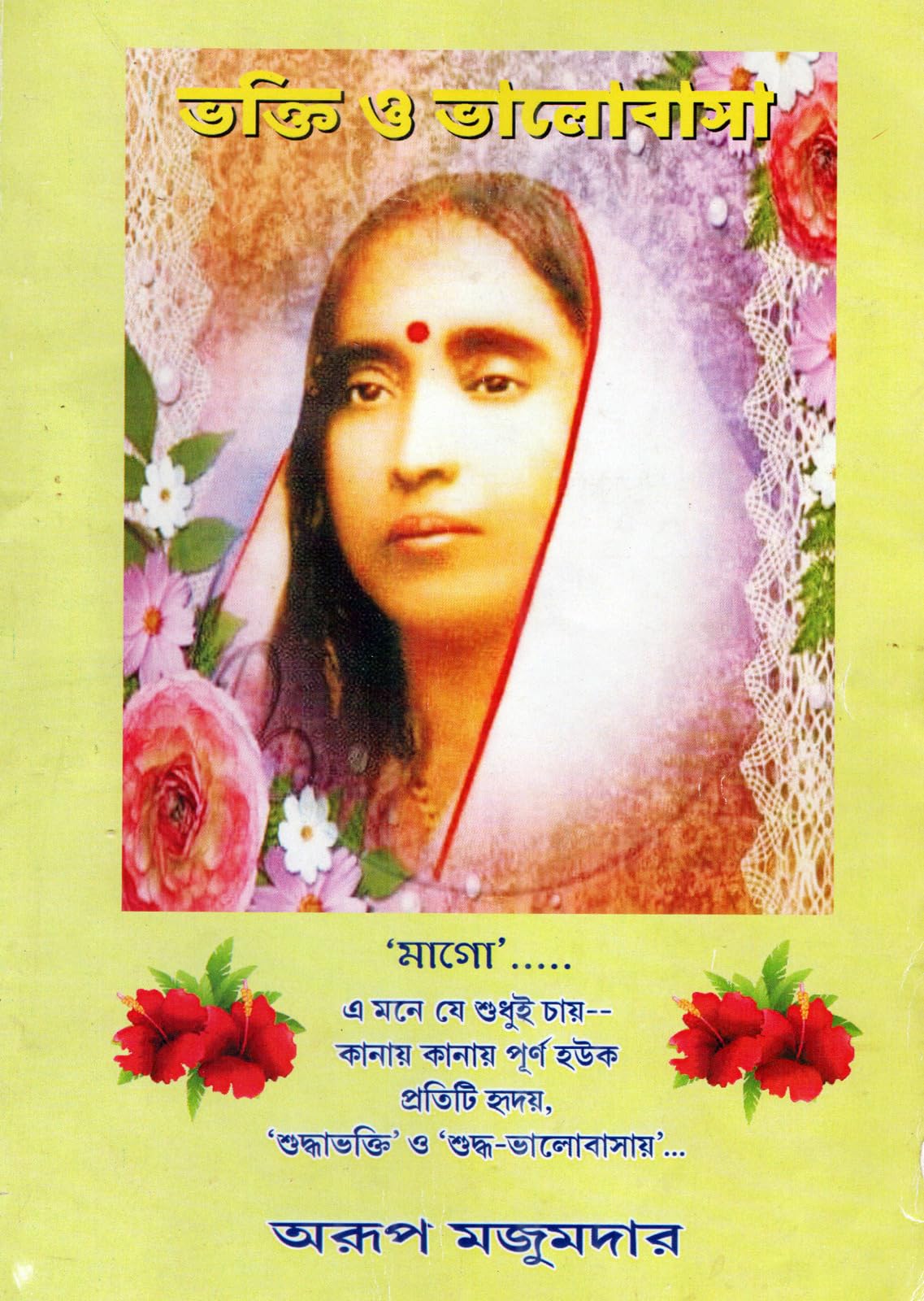 Bhokti O Bhalobasha (Bengali Version)