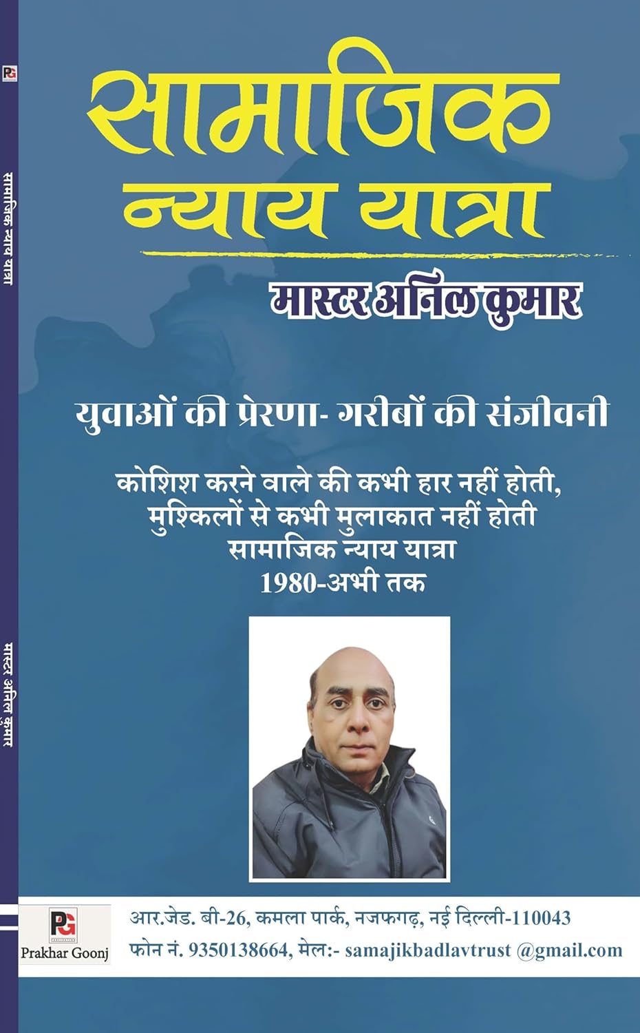 Samajik Nyay Yatra (Hindi Version) - Retail Maharaj