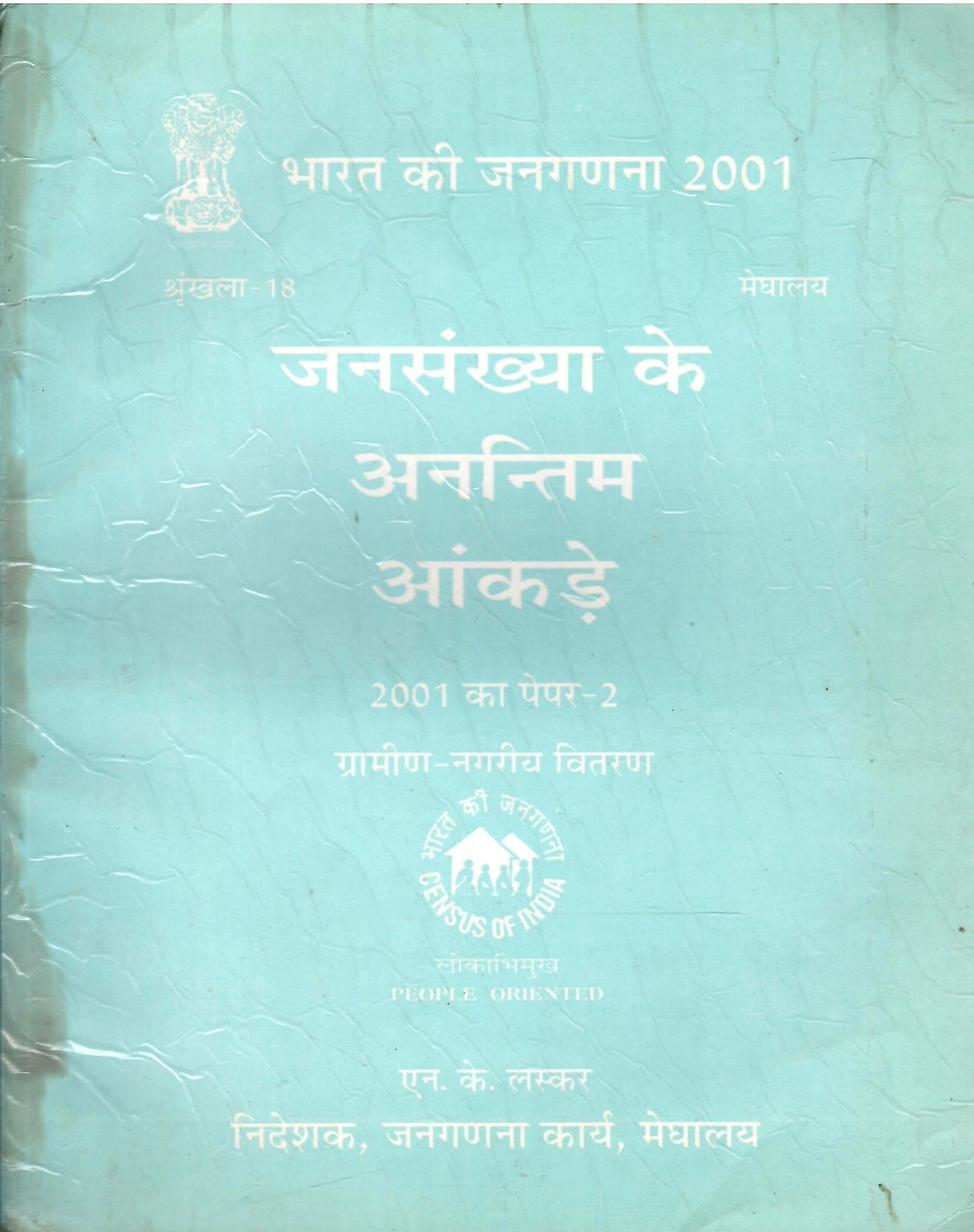 Census Of India 2001 - भारत की जनगणना 2001 - मेघालय - जनसंख्या के अंतिम आंकड़े - Bhaarat Kee Janaganana 2001 - Meghalaya - Janasankhya Ke Antim Aankade