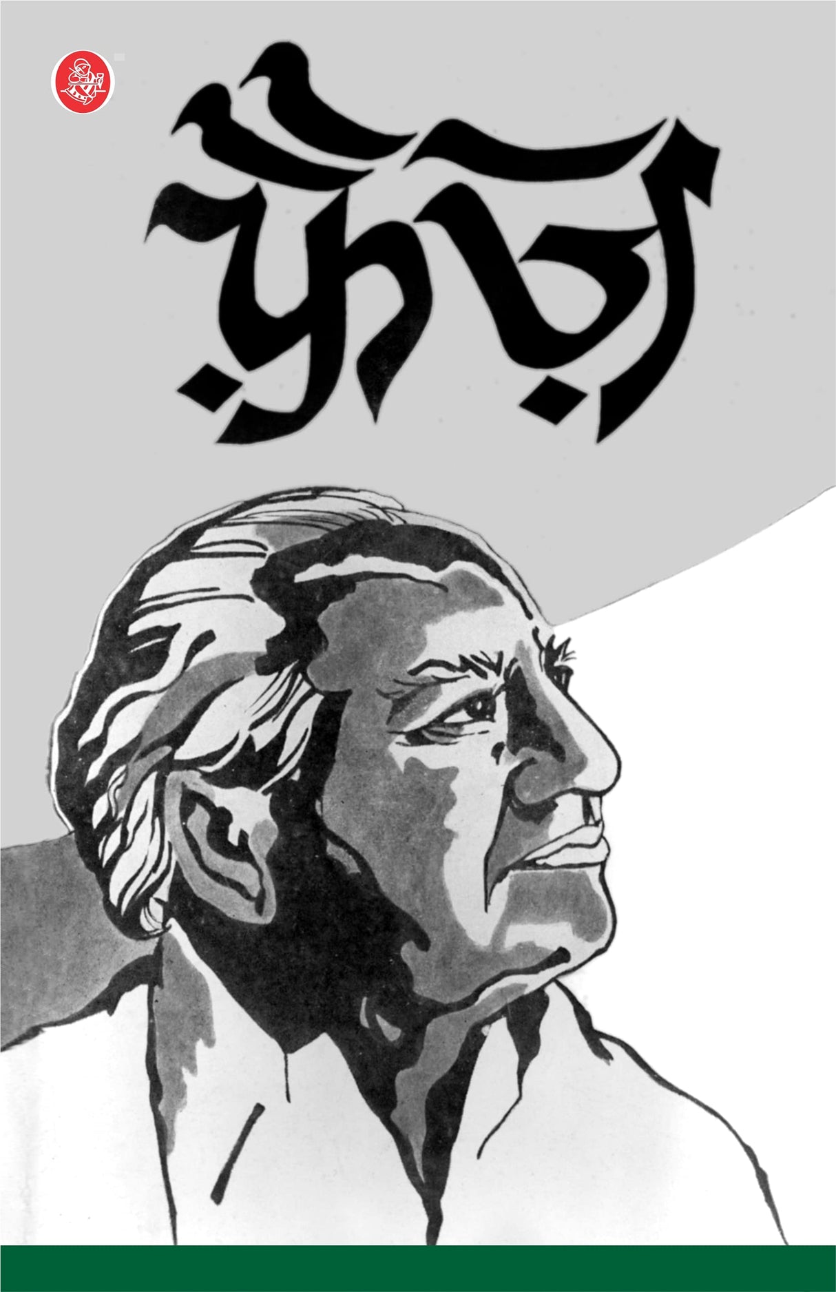FAIZ (HB)