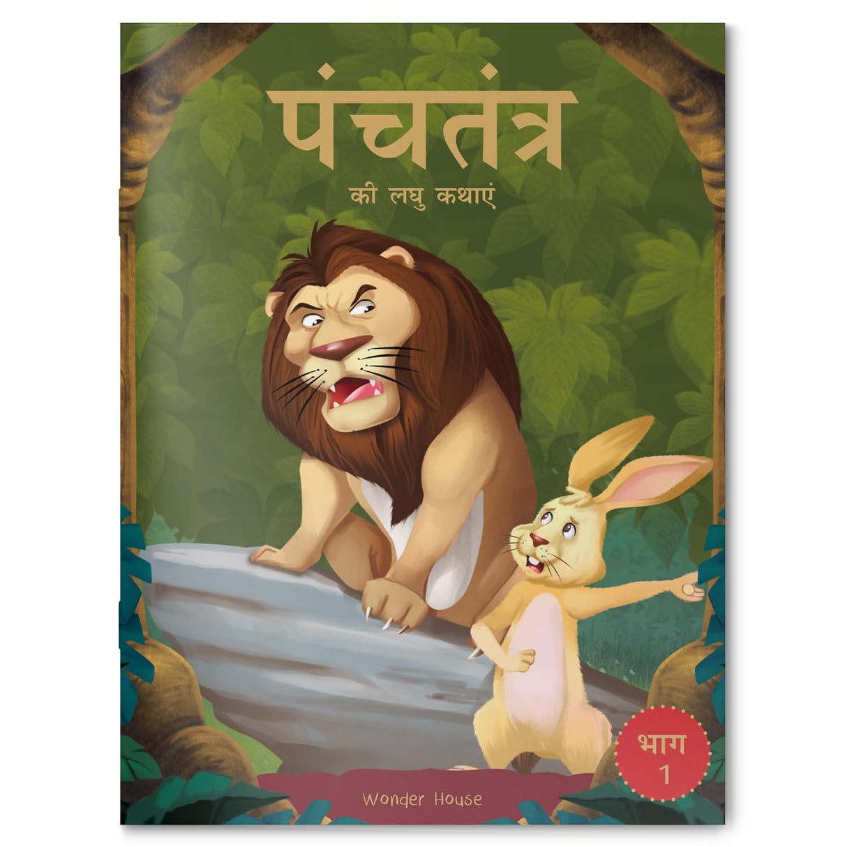 Panchatantra ki Laghu Kathayen - Volume 1: Illustrated Witty Moral Stories For Kids In Hindi - Retail Maharaj