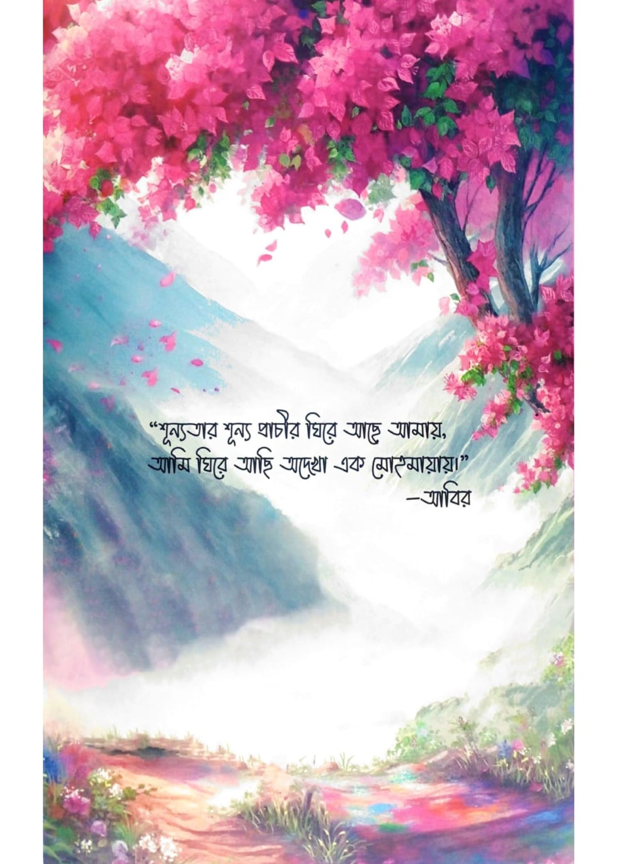 Amritu Bhalobashi Toke by Salma Chowdhury | Publisher : Grantharajjo - Retail Maharaj