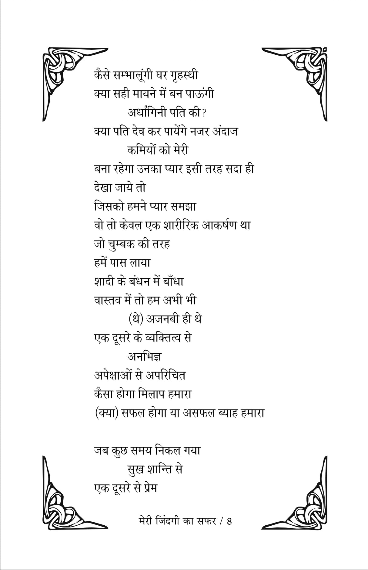 meri zindagi ka safar मेरी ज़िन्दगी का सफ़र (काव्य संग्रह) - Retail Maharaj